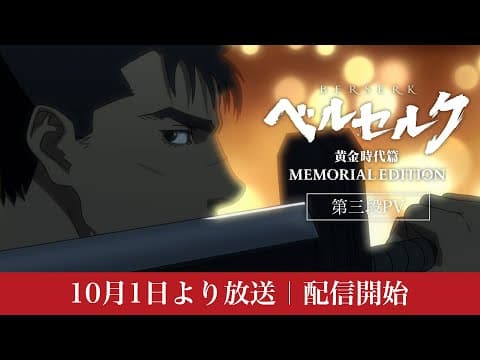 Berserk: The Golden Age Arc - Memorial Edition trailer
