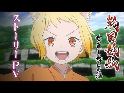 Sengoku Youko trailer