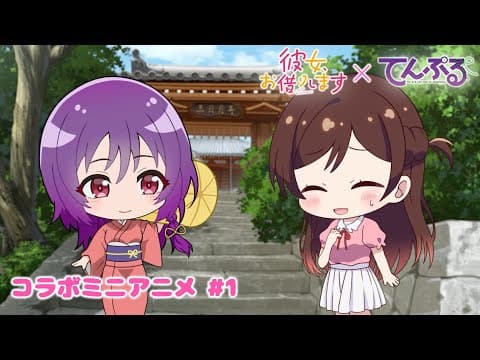 Kanojo, Okarishimasu × Temple Collab Mini Anime trailer