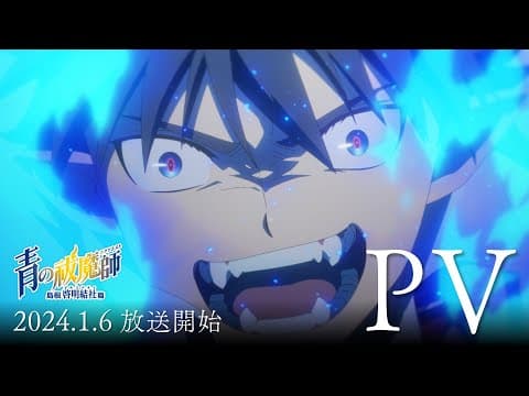 Blue Exorcist -Shimane Illuminati Saga- trailer