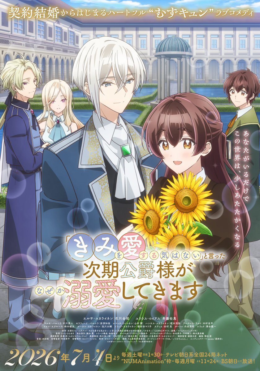 New Staff and Theme Songs Revealed for 'Kimi wo Aisuru Ki wa Nai'