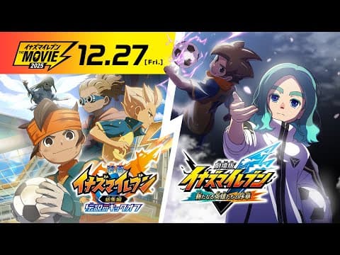 Inazuma Eleven: Soushuuhen - Densetsu no Kickoff trailer