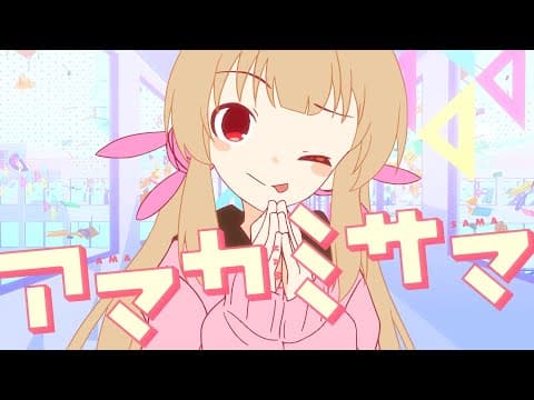 Amakamisama trailer
