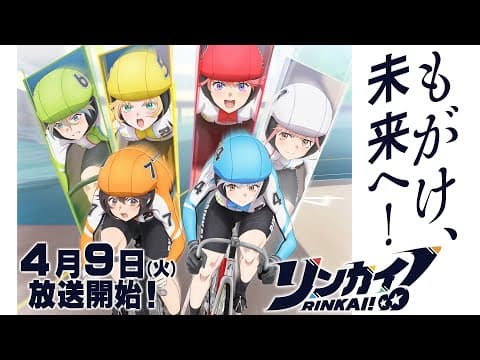 Rinkai! trailer