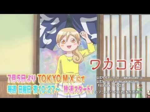 Wakakozake trailer