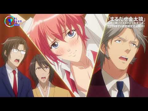 Marudase Kintaro trailer