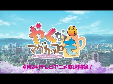 Let's Make a Mug Too trailer