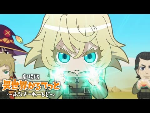 Isekai Quartet The Movie: Another World trailer