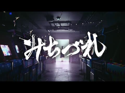 Michizure trailer