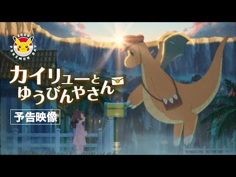 Kairyuu to Yuubinya-san trailer