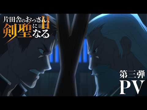 From Old Country Bumpkin to Master Swordsman Season 2 trailer