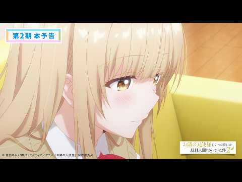 The Angel Next Door Spoils Me Rotten2 trailer