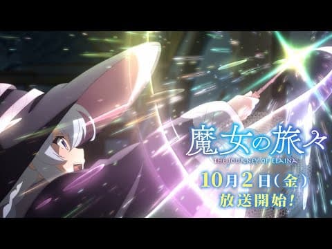 Wandering Witch: The Journey of Elaina trailer