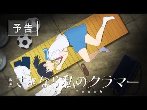 Farewell, My Dear Cramer: First Touch trailer