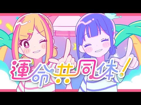 Unmei Kyoudoutai! trailer