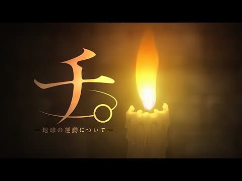 Orb: On the Movements of the Earth trailer
