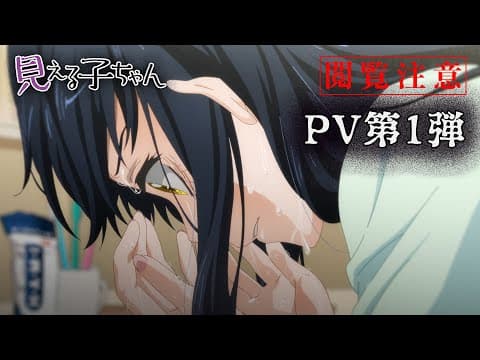 Mieruko-chan trailer