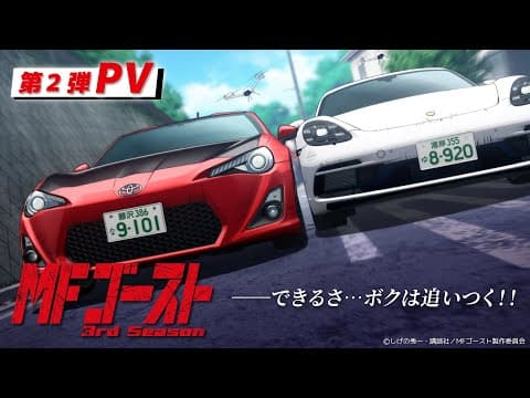 MF GHOST Season 3 trailer