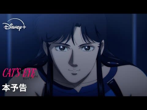 Cat's Eye (2025) trailer