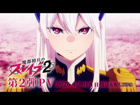 Chained Soldier Season 2 trailer