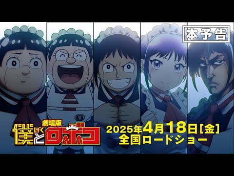 Me & Roboco: The Movie trailer