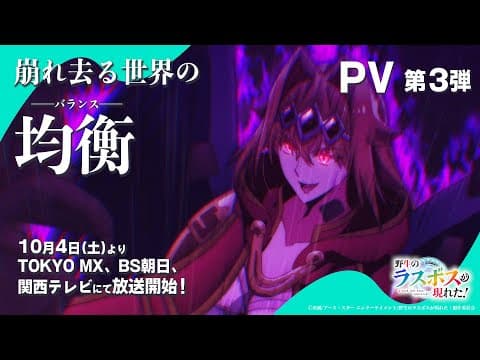 A Wild Last Boss Appeared! trailer