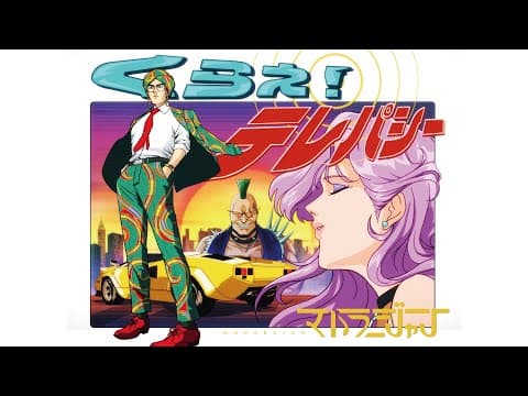 Kurae! Telepathy trailer