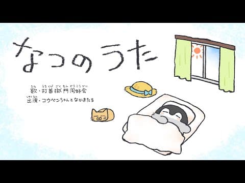 Natsu no Uta trailer