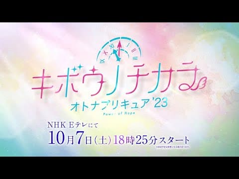 Power of Hope ~Precure Full Bloom~ trailer