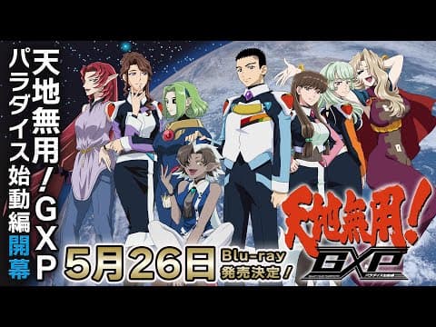 Tenchi Muyo! GXP Paradise Starting trailer