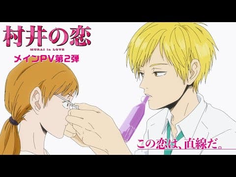 Murai In Love trailer