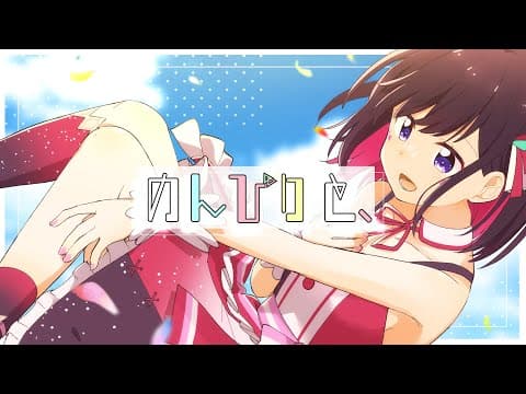 Nonbiri to, trailer