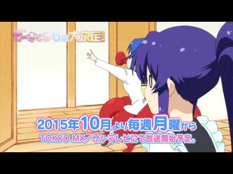 Teekyuu 6 trailer
