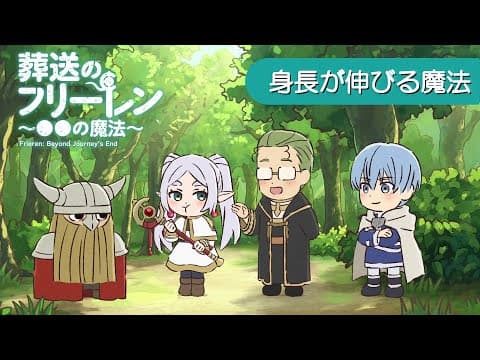Sousou no Frieren: ●● no Mahou Part 2 trailer