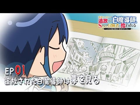 Tsuihou Shiro Madoushi Mini Anime trailer
