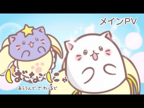 Bananya Around the World trailer