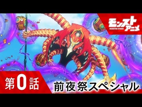 Monster Strike the Anime 2nd Season trailer