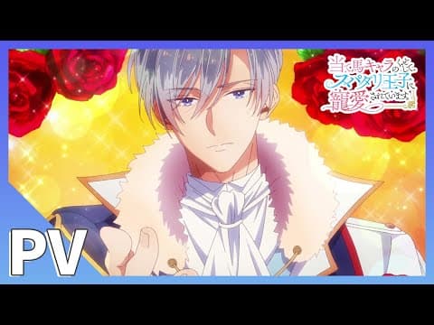 The Perfect Prince Loves Me, the Side Character?! trailer