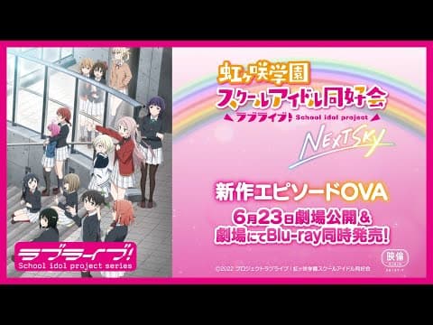 Love Live! Nijigasaki High School Idol Club: NEXT SKY trailer