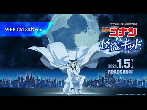 Detective Conan vs. Kid the Phantom Thief trailer