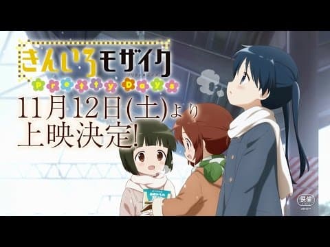 KINMOZA! Pretty Days trailer