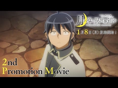 TSUKIMICHI -Moonlit Fantasy- Season 2 trailer