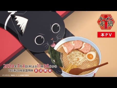 Ramen Akaneko trailer