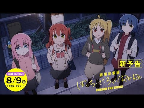 BOCCHI THE ROCK! Recap Part 2 trailer