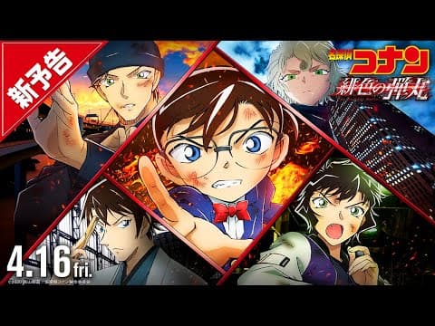 Case Closed: The Scarlet Bullet trailer