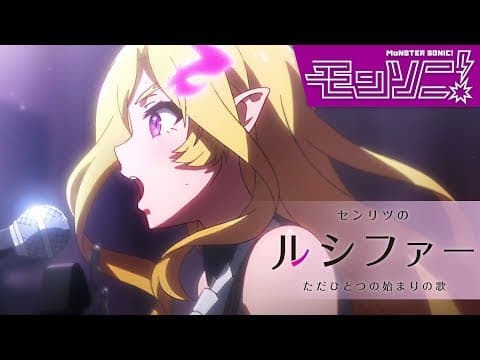Monster Strike 2: A Rhapsody Called Lucy -The Very First Song- trailer