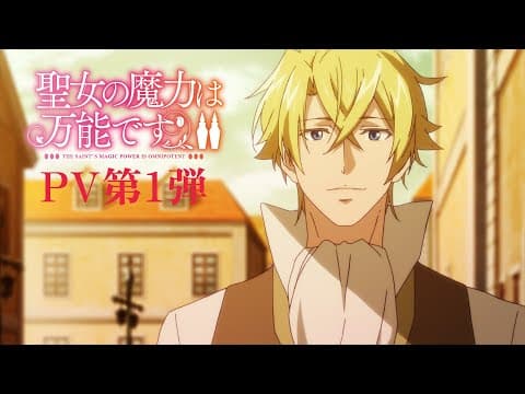 The Saint's Magic Power is Omnipotent II trailer