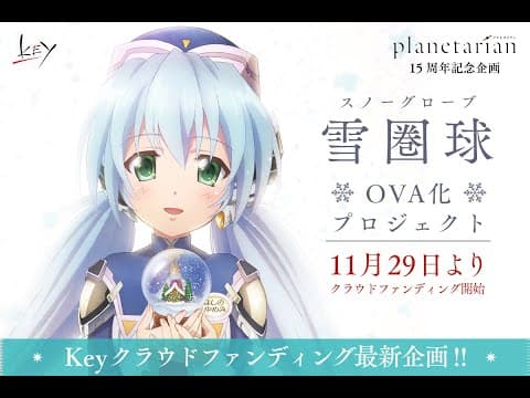 planetarian: Snow Globe trailer