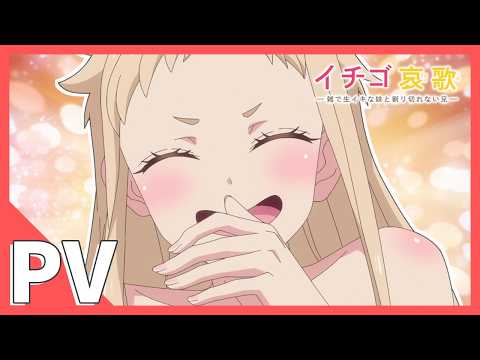 Ichigo Aika: Strawberry Elegy trailer
