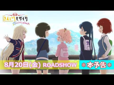 KINMOZA The Movie: Thank you!! trailer